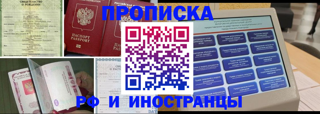 прописка от собственника в Гусиноозёрске