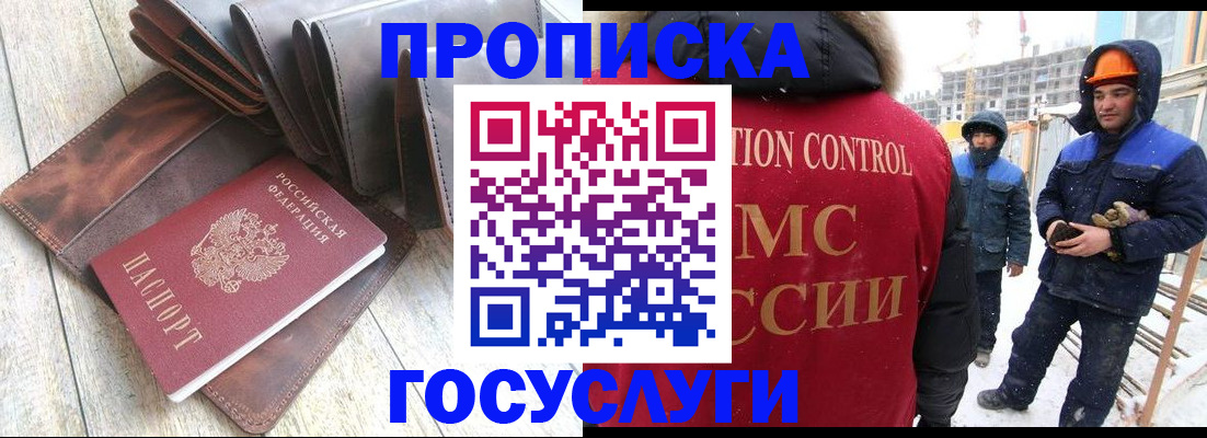 прописка для школы в Гусиноозёрске