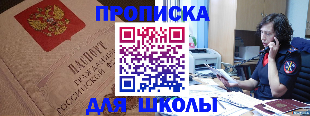 прописка ребенка в Гусиноозёрске