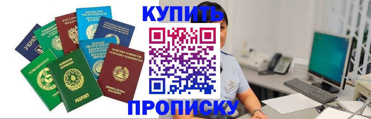 прописка в Гусиноозёрске